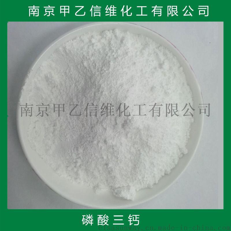 磷酸三钙食品级南京信维
