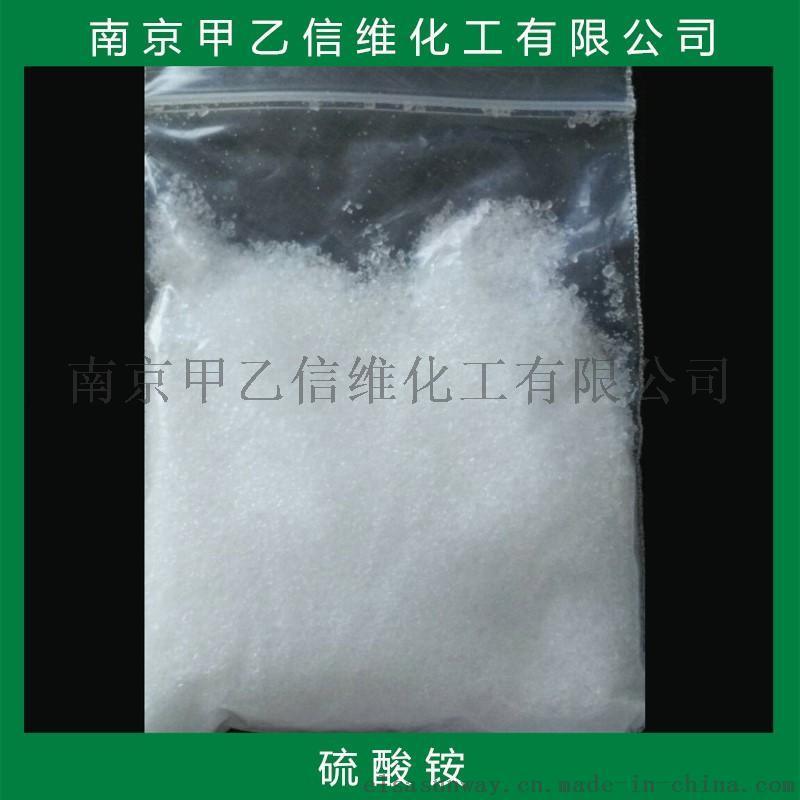 南京信维化工食品级硫酸铵