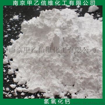 氢氧化钙食品级南京信维化
