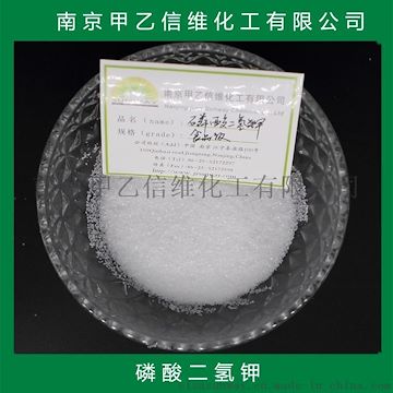 磷酸二氢钾食品级南京信维化工厂家直销速来抢购